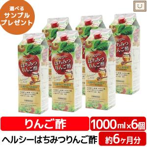 常盤薬品工業 あすつく 送料無料 常盤薬品 ヘルシーはちみつりんご酢 