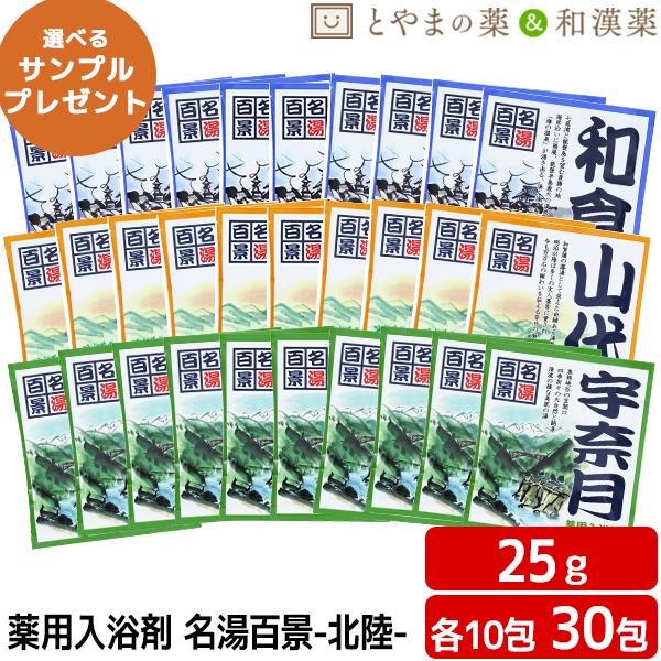 名湯百景 和倉 山代 宇奈月 温泉 薬用入浴剤 (医薬部外品) 入浴剤 風呂 お風呂 ふろ お試し ...