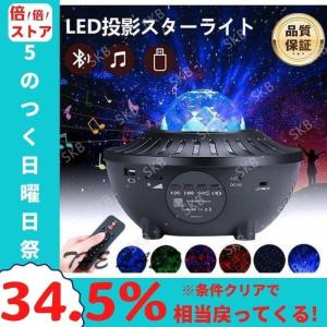 新発売！プラネタリウム プロジェクター 星空 スターライト 星空ライト 子供 家庭用 家 快眠グッズ Bluetooth スピーカー 付き スタープロジェクター ライト