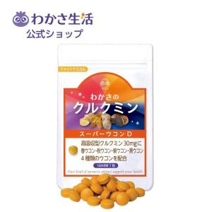 定期購入】 高吸収型 クルクミン クルクルージュ サプリメント 62粒