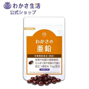 わかさ生活 【公式 わかさ生活】ブルーベリーアイ Wの効果 1袋31粒入り 