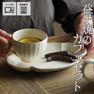 益子焼の酒器セット kinari 【徳利1点/ぐい呑み2点】 わかさま陶芸