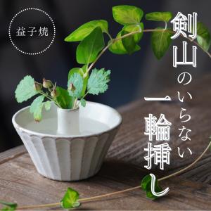 山田白釉一輪差し 常滑焼 日本製 花器 花瓶 茶道 抹茶 : 華成屋かなり