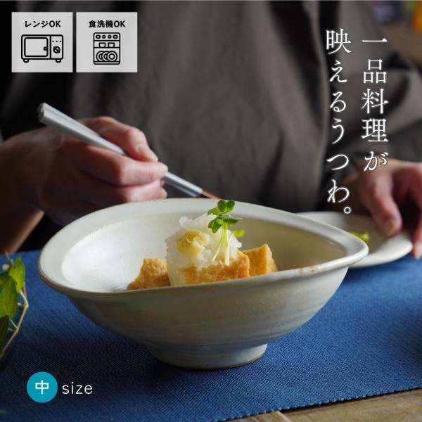 益子焼 たわみ鉢【中】kinari わかさま陶芸 ボウル 中鉢 シンプル ナチュラル おしゃれ 職人...