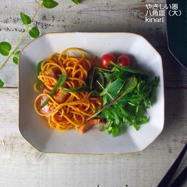 やさしい器 八角皿【大】 kinari  益子焼 角皿 パスタ皿 おしゃれ スクエア 生成り お家カ...