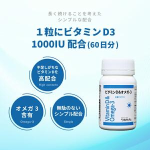 公式 ワカサプリ ビタミンD&オメガ-3 2個...の詳細画像1