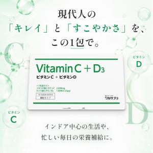 公式 ワカサプリ ビタミンC+D 30包(約1...の詳細画像1