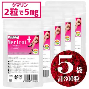 メリロートプラス 60粒　5袋セット計300粒　約5ヶ月分　1袋にクマリン約150mg　イチョウ葉エキス　L-シトルリン　ショウガ末プラス　｜wakasugi2012