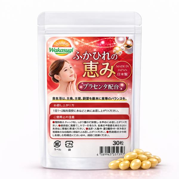 ふかひれの恵み 30粒 約1ヶ月分 コラーゲン・プラセンタ配合 日本製 WAKASUGI 爆買