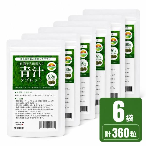 青汁タブレット 60粒 6袋セット計360粒 約6ヶ月分 腸まで腸まで届く有胞子性乳酸菌入り 大麦若...