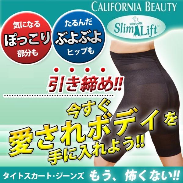 処分品 ガードル　補正下着　スパッツ　カリフォルニアビューティースリムリフト　スリムパンツ　ヘージュ...