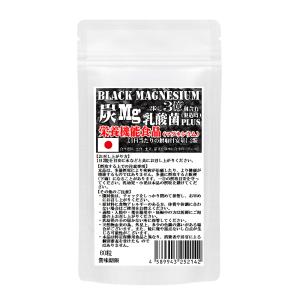 栄養機能食品　ブラックマグネシウム　60粒　約1ヶ月分　31種の野草炭＋国産孟宗竹に有胞子性乳酸菌プラス｜wakasugi2012