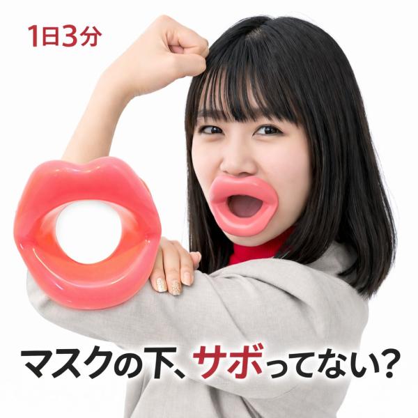 表情筋トレーナー　リフトアップマウスピース　　メール便発送　　注目商品