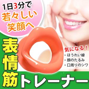 表情筋トレーナー フェイスリフトアップ マウス...の詳細画像1