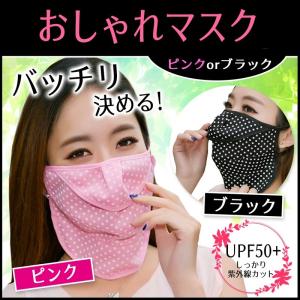 サマーマスク　 冷感素材　サウナ用マスク　UVカット　ピンクまたはブラック　選択　1点　日焼け防止