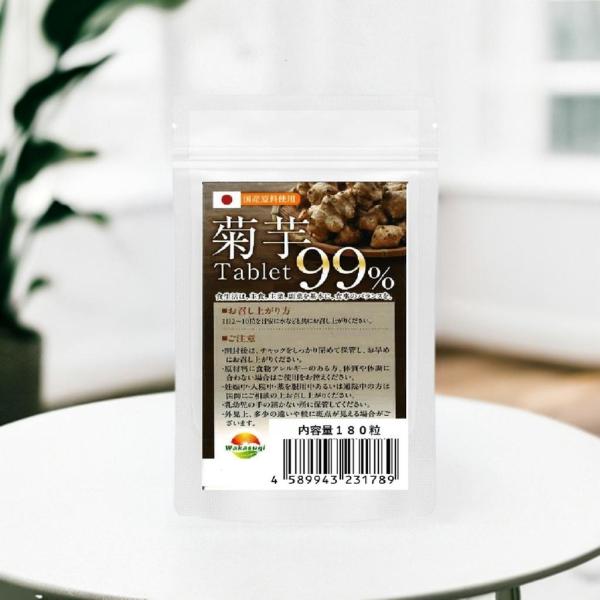 菊芋タブレット99%　180粒　イヌリン　水溶性食物繊維　菊芋イヌリンでイキイキ元気サポート  菊芋...