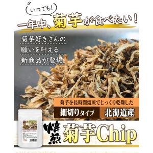 焙煎 菊芋チップス 健康菊芋チップ 50グラム...の詳細画像1