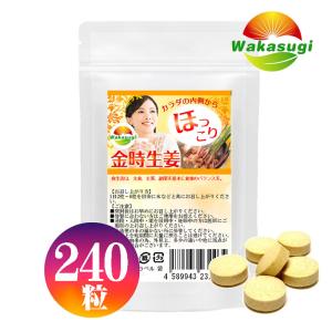 お徳用 金時しょうがサプリメント 240粒 4か月目安 大容量 金時生姜サプリ　｜wakasugi2012