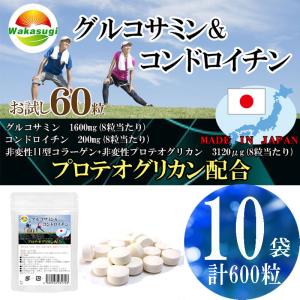 プロテオグリカン新配合　グルコサミン＆コンドロイチン　10袋まとめ売り　合計600粒｜wakasugi2012