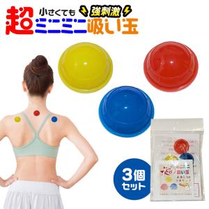 吸い玉 カッピング 機器 【吸灸】 管理医療機器 プロ用ですが