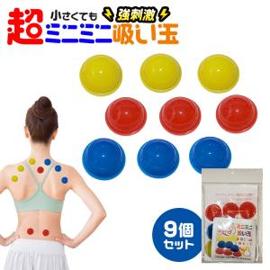 カッピング吸い玉　新品未使用　30個いり カッピング吸い玉 新品未使用 30個いり 【公式通販】
