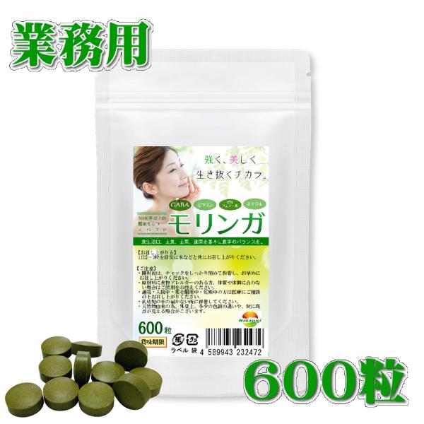 業務用 モリンガ サプリメント 特大パッケージ600粒 最大10カ月分　バージョンアッブ配合率90%...