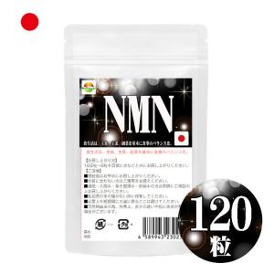 NMN サプリ120粒 日本製 国産ニコチンアミドモノヌクレオチド使用　約2ヶ月分 1粒250mgあたりNMN50mg配合　1袋6000mg配合｜wakasugi2012