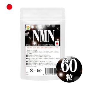NMN サプリ120粒 日本製 国産ニコチンアミドモノヌクレオチド使用 約2