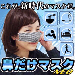WAKASUGI 鼻だけマスク NEO 鼻専用...の詳細画像4