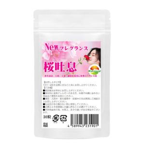 桜吐息30粒 約1ヶ月分 NEWフレグランスサ...の詳細画像3