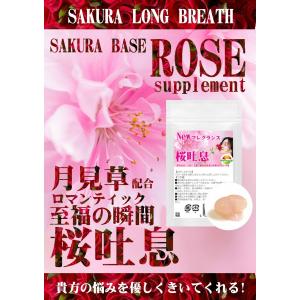 桜吐息30粒 約1ヶ月分 NEWフレグランスサ...の詳細画像5