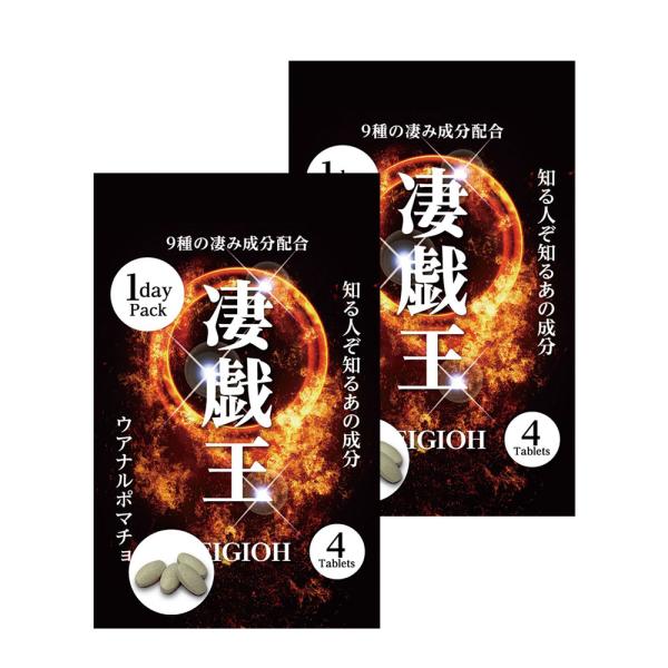 男性サプリ 凄戯王　1daypack　2箱セット　セイギオウ　知る人ぞ知る謎の成分　ウアナルポマチョ...
