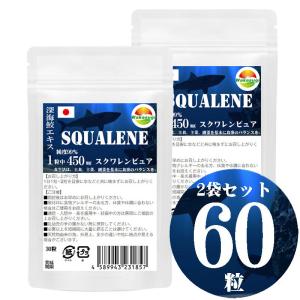 深海鮫生肝油 生肝油 100%ピュアオイル 無添加 スクワレン オメガ3 60