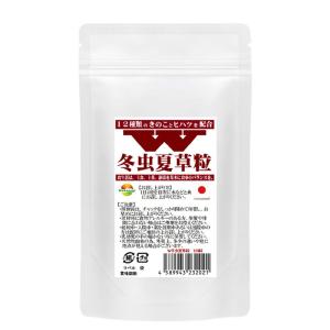 Ｗ冬虫夏草粒 120粒 1日4粒で約1か月分　コルジセピン高含有の冬虫夏草に12種のきのこ+ヒハツ配合｜wakasugi2012