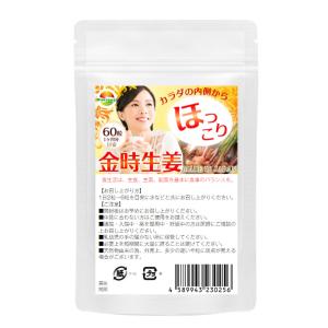 サプリメント 金時生姜 サプリ 60粒 約1か...の詳細画像1