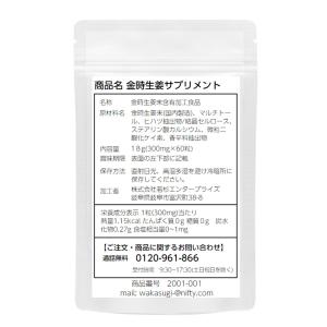 サプリメント 金時生姜 サプリ 60粒 約1か...の詳細画像2
