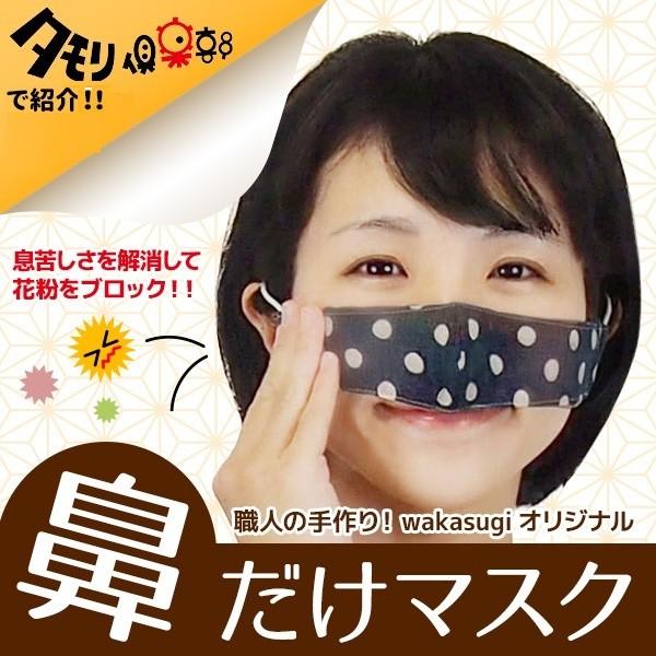 マスク　鼻だけマスク　安心の日本製　ダブルガーゼ使用　鼻マスク　ノーズマスク　鼻専用マスク　食事マス...