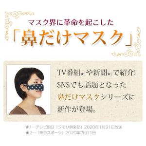 マスク ふわさら 鼻だけマスク 鼻専用マスク ...の詳細画像1