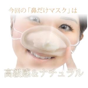 マスク ふわさら 鼻だけマスク 鼻専用マスク ...の詳細画像2