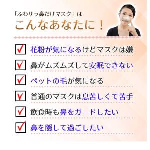 マスク ふわさら 鼻だけマスク 鼻専用マスク ...の詳細画像3