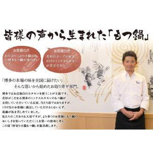 もつ鍋 厚切り小腸 もつ鍋セット(4-5人前)...の詳細画像2