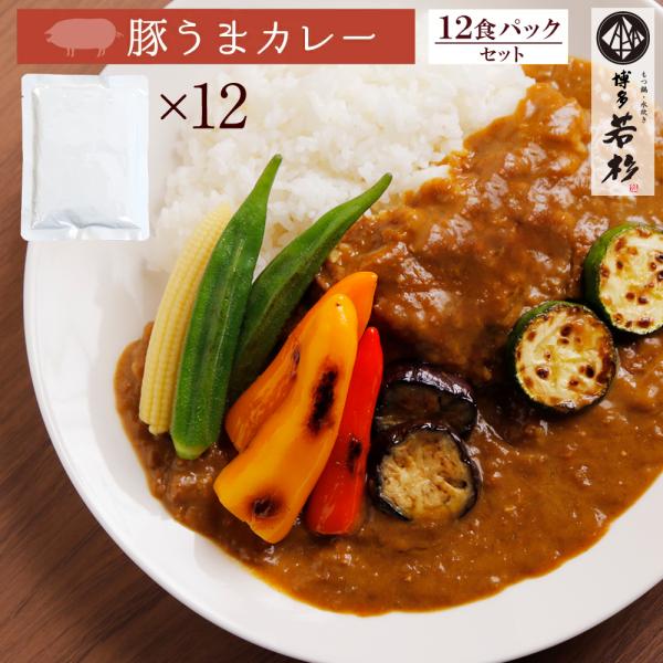 カレー 豚うまカレー（200g×12p）レトルトカレー 豚カレー ポークカレー 豚肉 惣菜 料理 博...