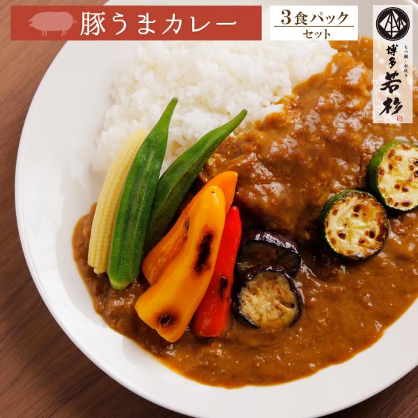 カレー 豚うまカレー（200g×3p）レトルトカレー 豚カレー ポークカレー 豚肉 惣菜 料理 博多...