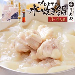 水炊き プレミアム 水炊きセット （3〜4人前） お取り寄せ鍋セット みず炊き 水たき 鍋セット 博...