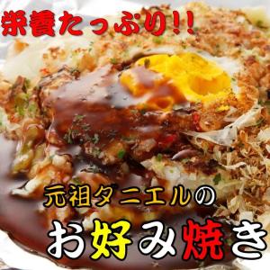 《伝説のお好み焼き》元祖 ダニエル お好み焼き