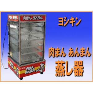 コンビニ 肉まん 保温器の商品一覧 通販 Yahoo ショッピング