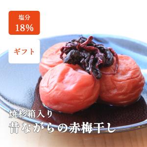 梅干し シソ梅 ギフト 600g 塩分約18% 無添加 しょっぱい 紀州南高梅 中道さんの昔ながらの特選赤梅干 贈答 進物 中元 歳暮 父の日 母の日 敬老の日 送料無料｜wakayamamarche