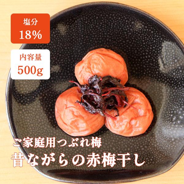 梅干し しそ つぶれ 無添加 訳あり 塩分18% 500g すっぱい しそ梅干し 紀州南高梅 昔なが...