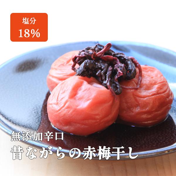 梅干し シソ梅 400g 塩分約18% 無添加 しょっぱい すっぱい 紀州南高梅 中道さんの昔ながら...