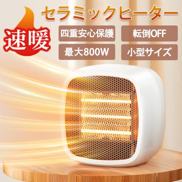 セラミックヒーター 電気ヒーター 小型 ファンヒーター 省エネ 卓上ヒーター 扇風機 電気暖房 2秒...